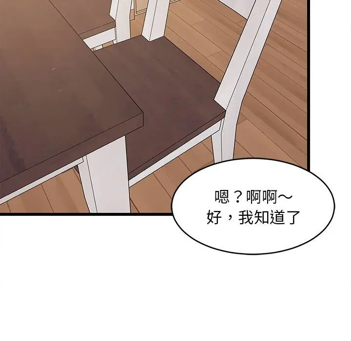 漫画《难缠姐妹偏要和我同居》第12话第80张图
