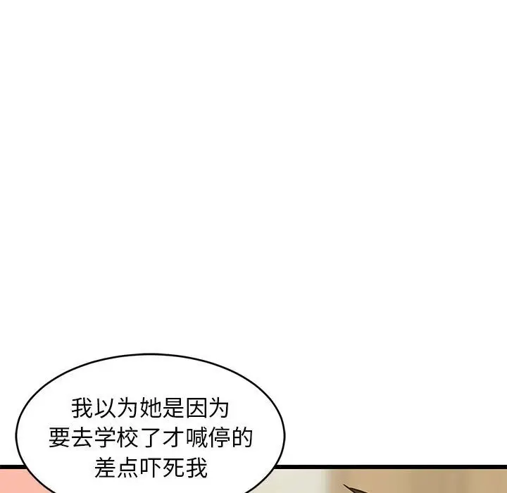 漫画《难缠姐妹偏要和我同居》第12话第85张图