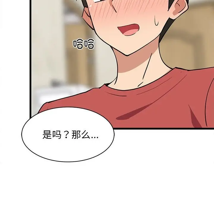 漫画《难缠姐妹偏要和我同居》第12话第96张图