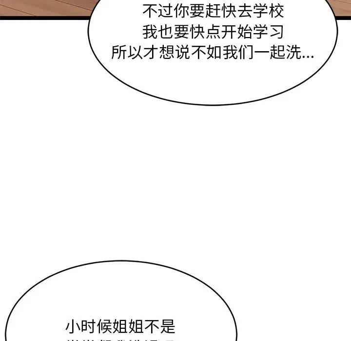 漫画《难缠姐妹偏要和我同居》第13话第10张图
