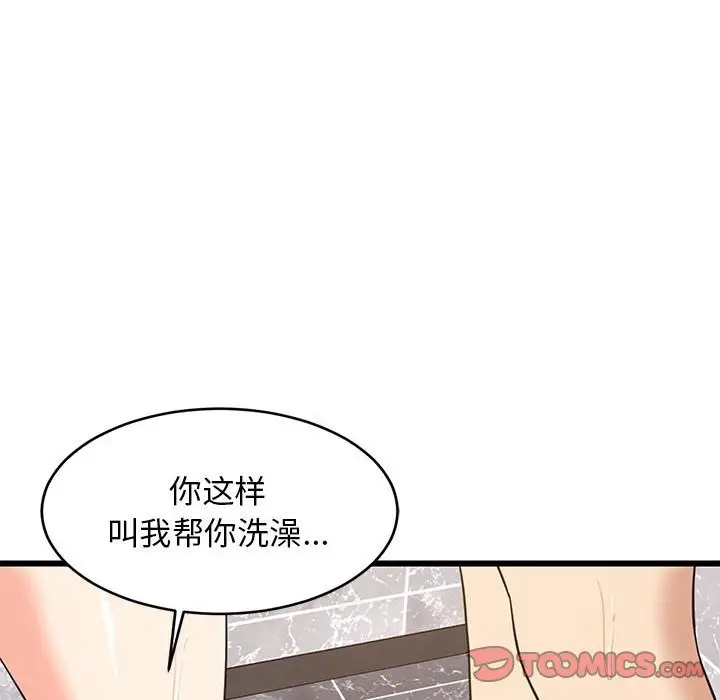 漫画《难缠姐妹偏要和我同居》第13话第100张图
