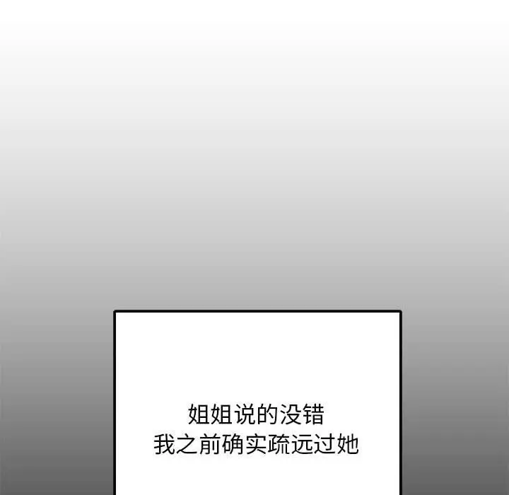 漫画《难缠姐妹偏要和我同居》第13话第109张图