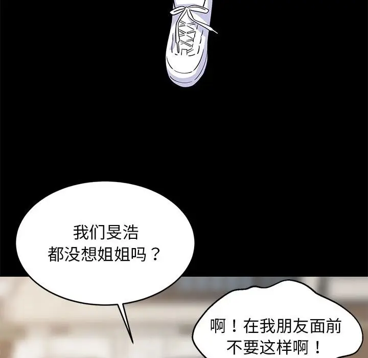 漫画《难缠姐妹偏要和我同居》第13话第113张图