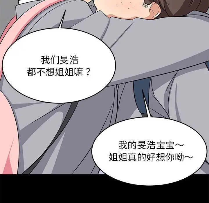 漫画《难缠姐妹偏要和我同居》第13话第115张图