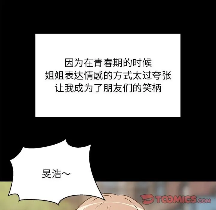 漫画《难缠姐妹偏要和我同居》第13话第116张图