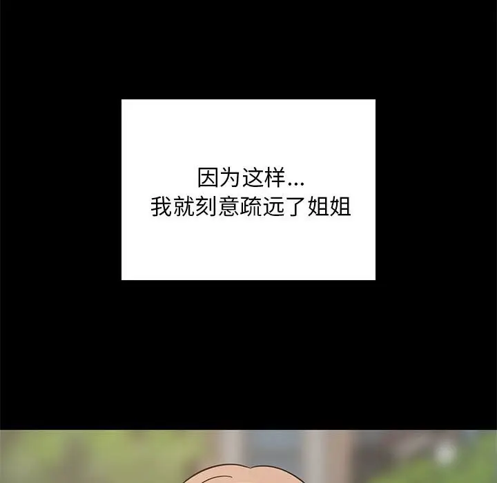 漫画《难缠姐妹偏要和我同居》第13话第120张图