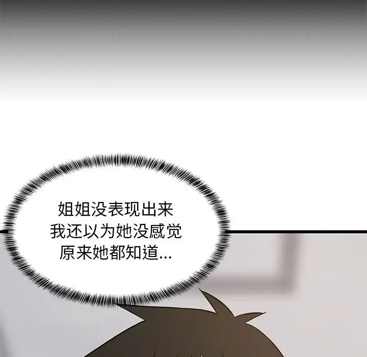 漫画《难缠姐妹偏要和我同居》第13话第123张图
