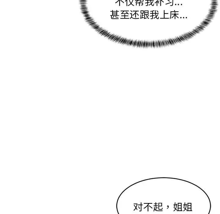 漫画《难缠姐妹偏要和我同居》第13话第125张图