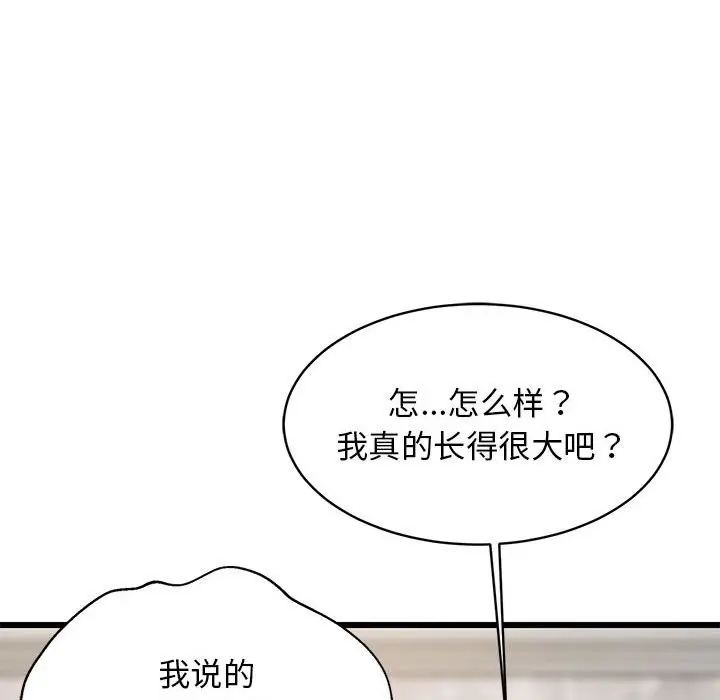 漫画《难缠姐妹偏要和我同居》第13话第137张图