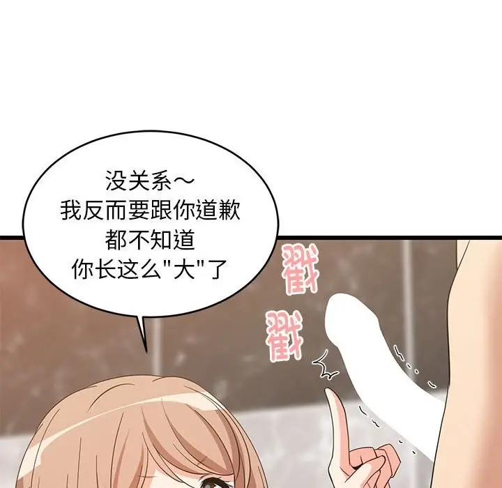 漫画《难缠姐妹偏要和我同居》第13话第144张图