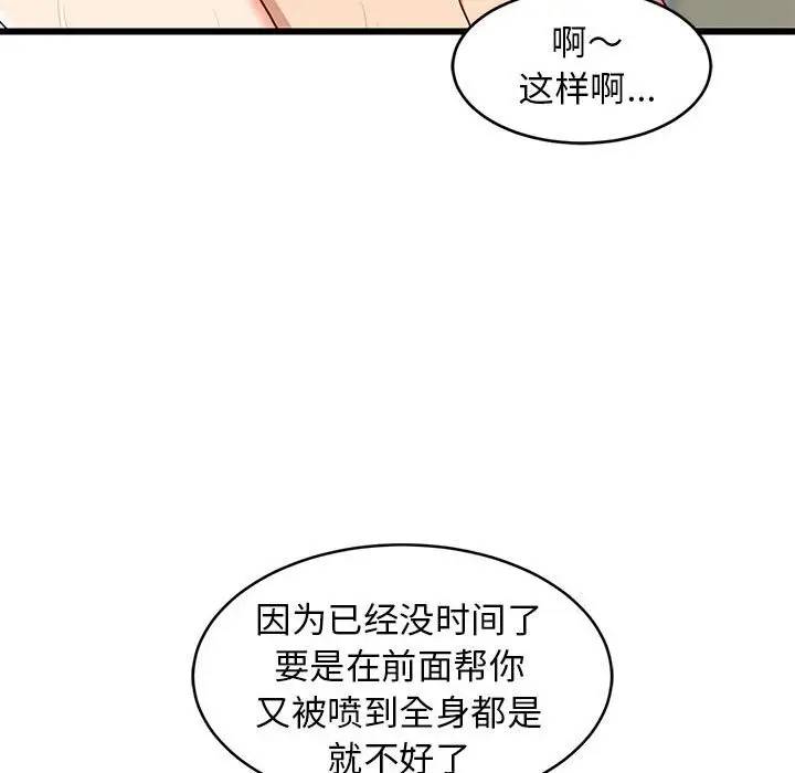 漫画《难缠姐妹偏要和我同居》第13话第166张图
