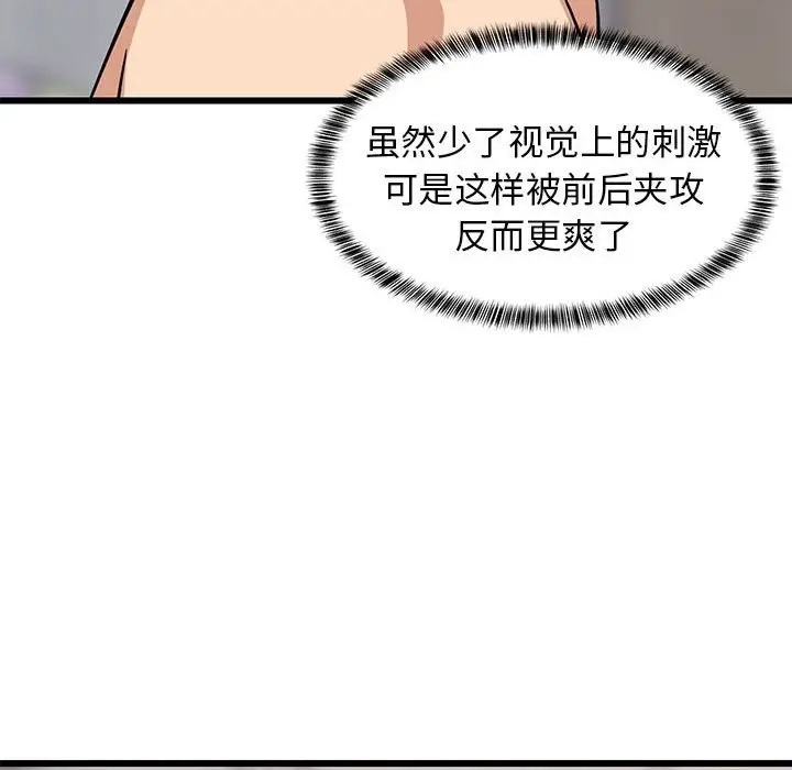 漫画《难缠姐妹偏要和我同居》第13话第174张图