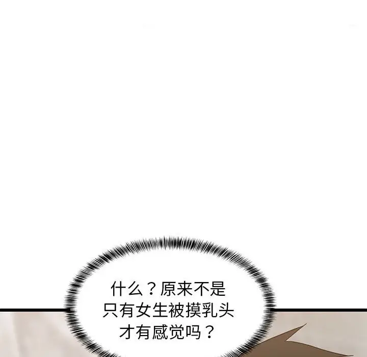 漫画《难缠姐妹偏要和我同居》第13话第179张图