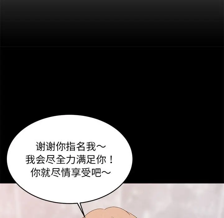 漫画《难缠姐妹偏要和我同居》第13话第18张图