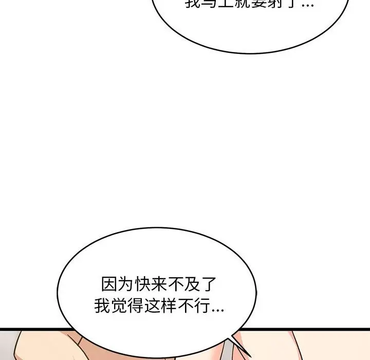 漫画《难缠姐妹偏要和我同居》第13话第187张图