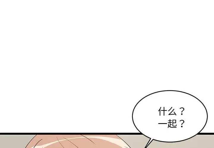 漫画《难缠姐妹偏要和我同居》第13话第2张图