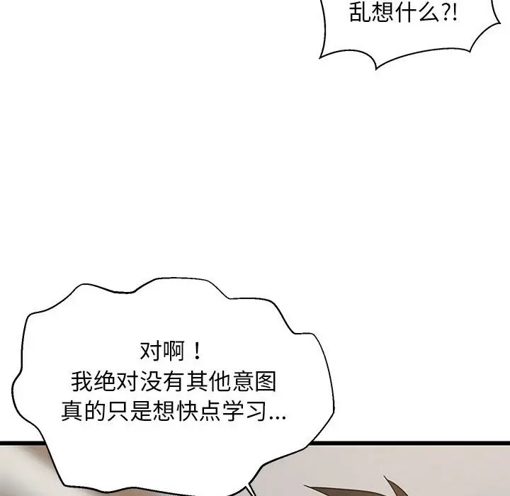 漫画《难缠姐妹偏要和我同居》第13话第27张图