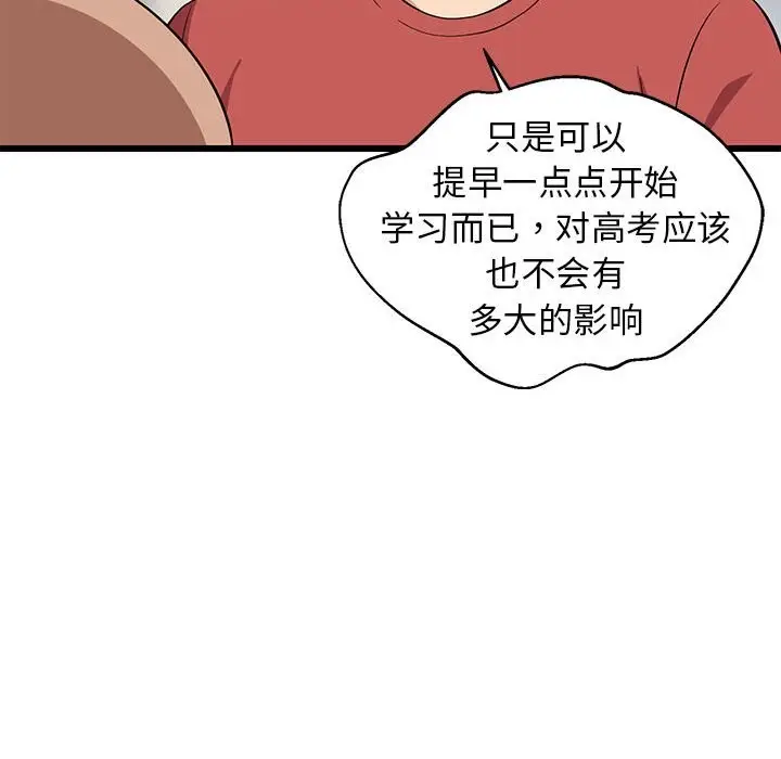 漫画《难缠姐妹偏要和我同居》第13话第40张图