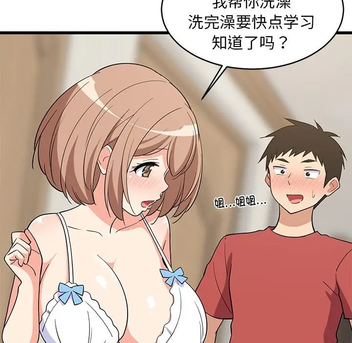 漫画《难缠姐妹偏要和我同居》第13话第45张图