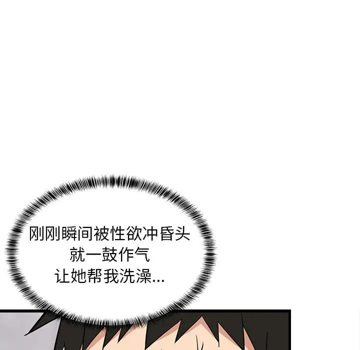 漫画《难缠姐妹偏要和我同居》第13话第56张图
