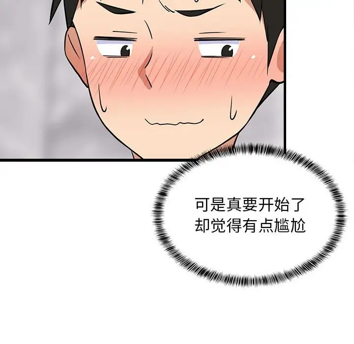 漫画《难缠姐妹偏要和我同居》第13话第57张图