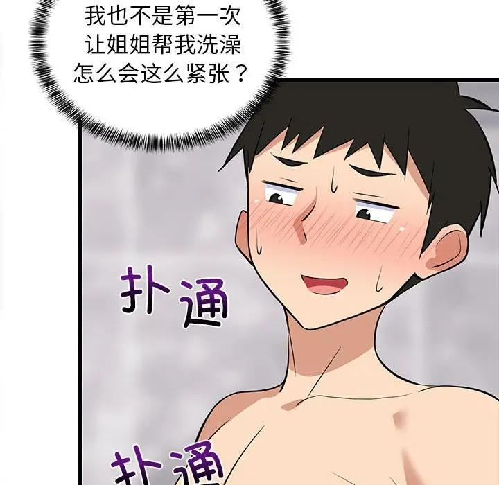 漫画《难缠姐妹偏要和我同居》第13话第77张图