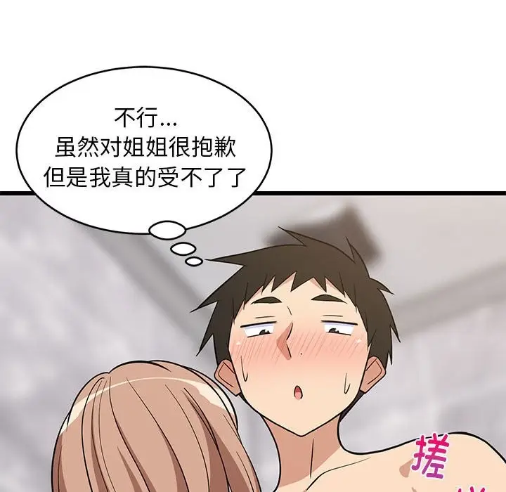 漫画《难缠姐妹偏要和我同居》第13话第87张图