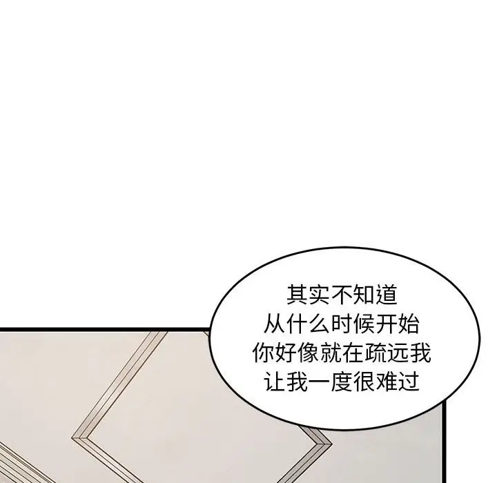 漫画《难缠姐妹偏要和我同居》第13话第96张图