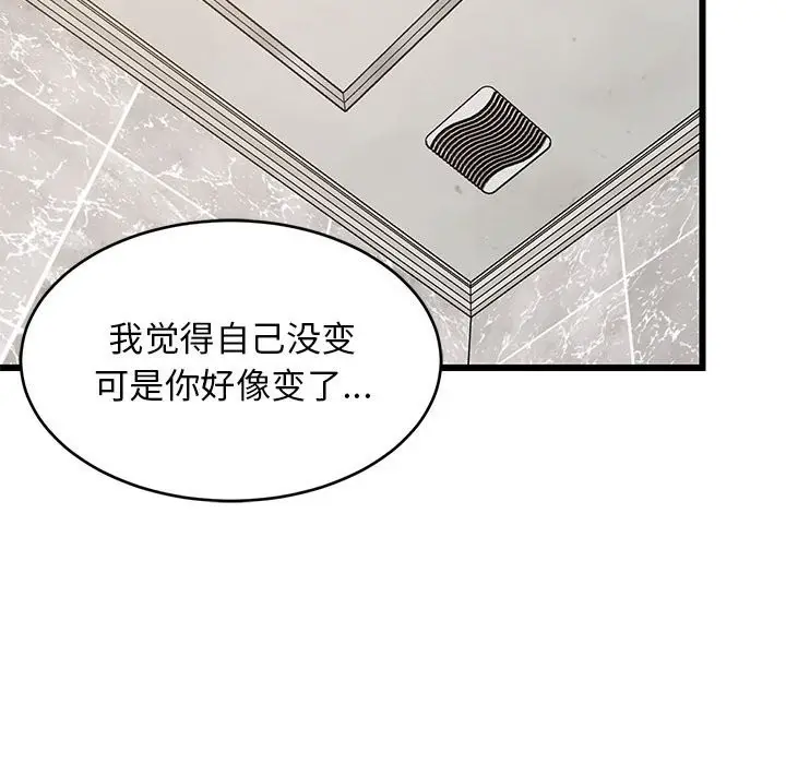 漫画《难缠姐妹偏要和我同居》第13话第97张图