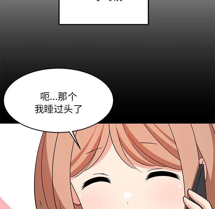漫画《难缠姐妹偏要和我同居》第14话第100张图