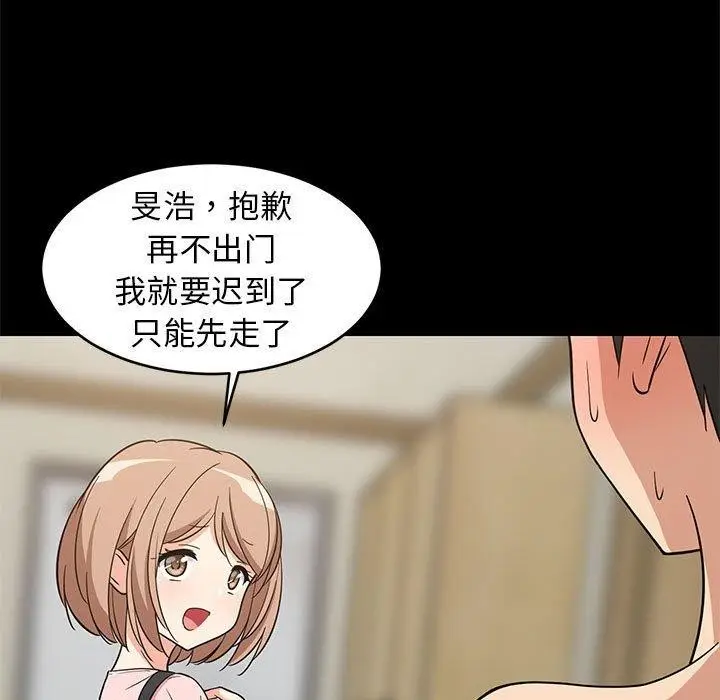 漫画《难缠姐妹偏要和我同居》第14话第104张图
