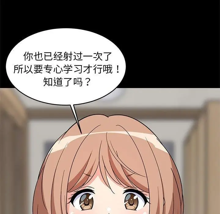 漫画《难缠姐妹偏要和我同居》第14话第108张图