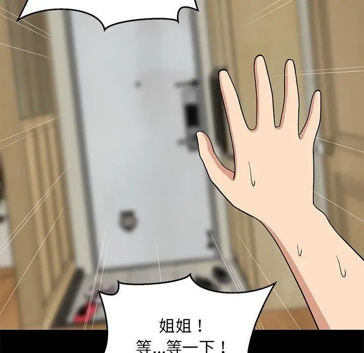 漫画《难缠姐妹偏要和我同居》第14话第111张图
