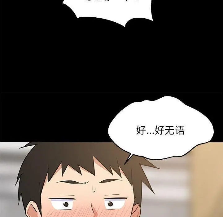 漫画《难缠姐妹偏要和我同居》第14话第112张图