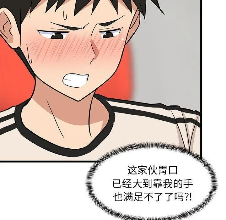 漫画《难缠姐妹偏要和我同居》第14话第127张图