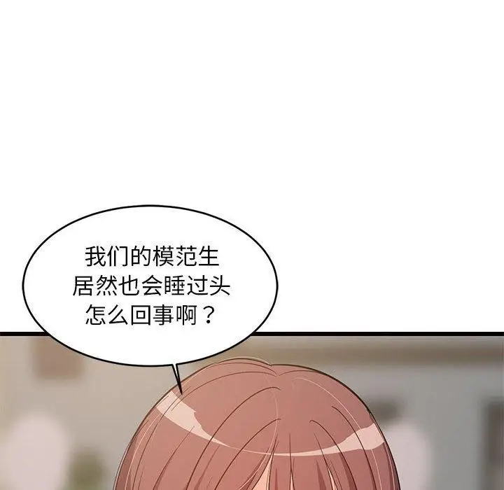 漫画《难缠姐妹偏要和我同居》第14话第142张图