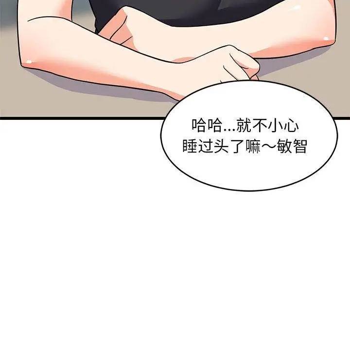 漫画《难缠姐妹偏要和我同居》第14话第144张图