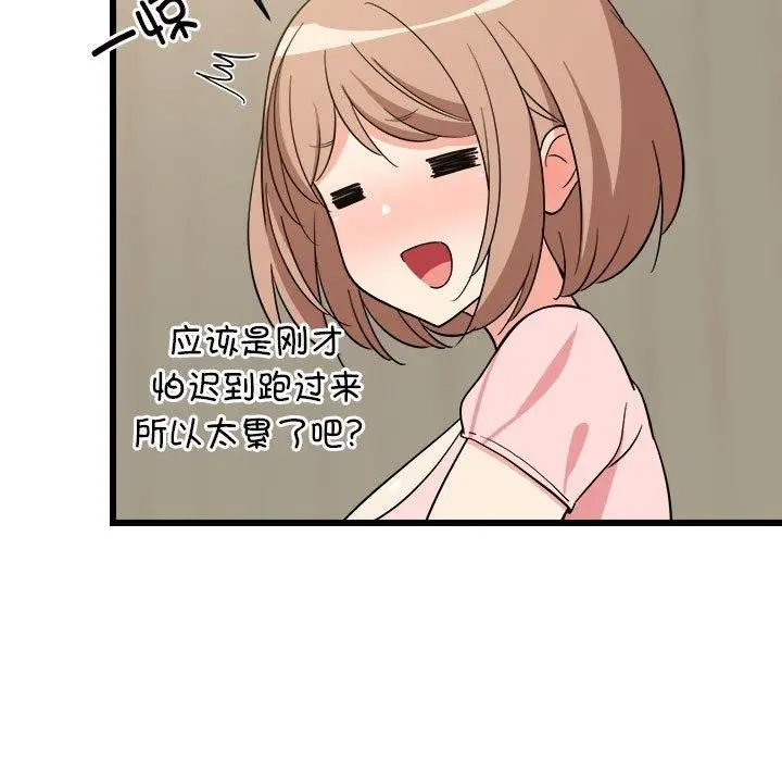 漫画《难缠姐妹偏要和我同居》第14话第150张图