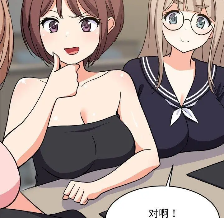 漫画《难缠姐妹偏要和我同居》第14话第152张图