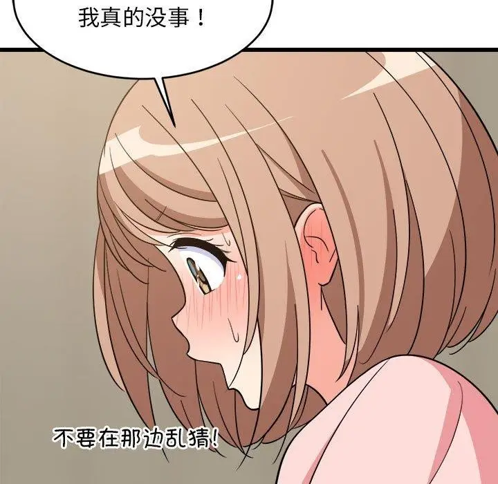 漫画《难缠姐妹偏要和我同居》第14话第154张图