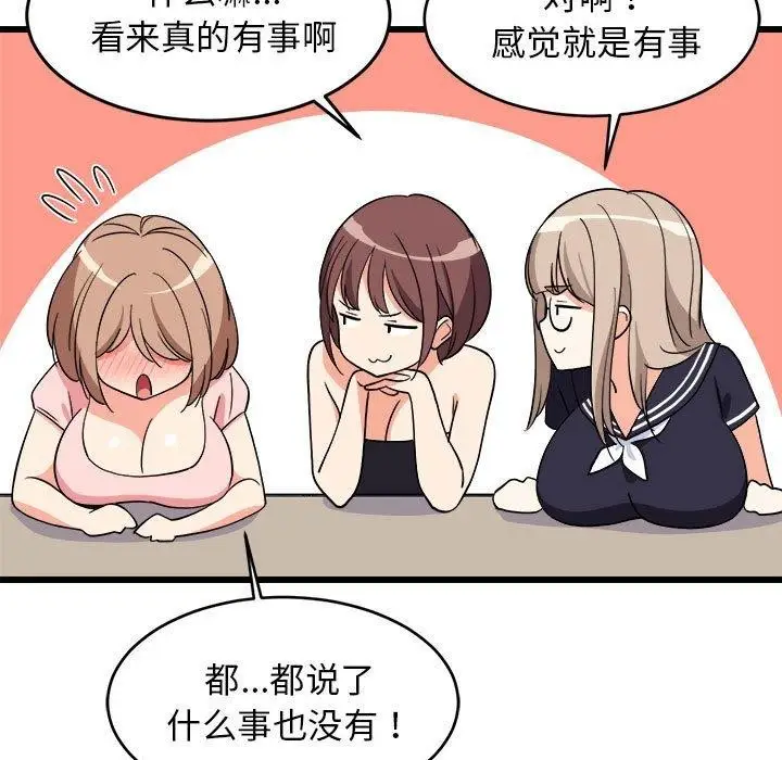 漫画《难缠姐妹偏要和我同居》第14话第156张图