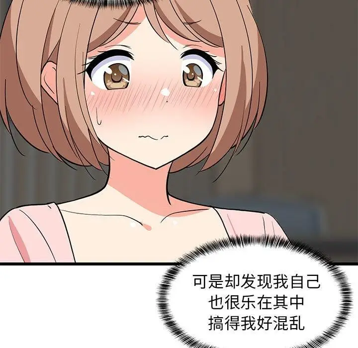 漫画《难缠姐妹偏要和我同居》第14话第166张图