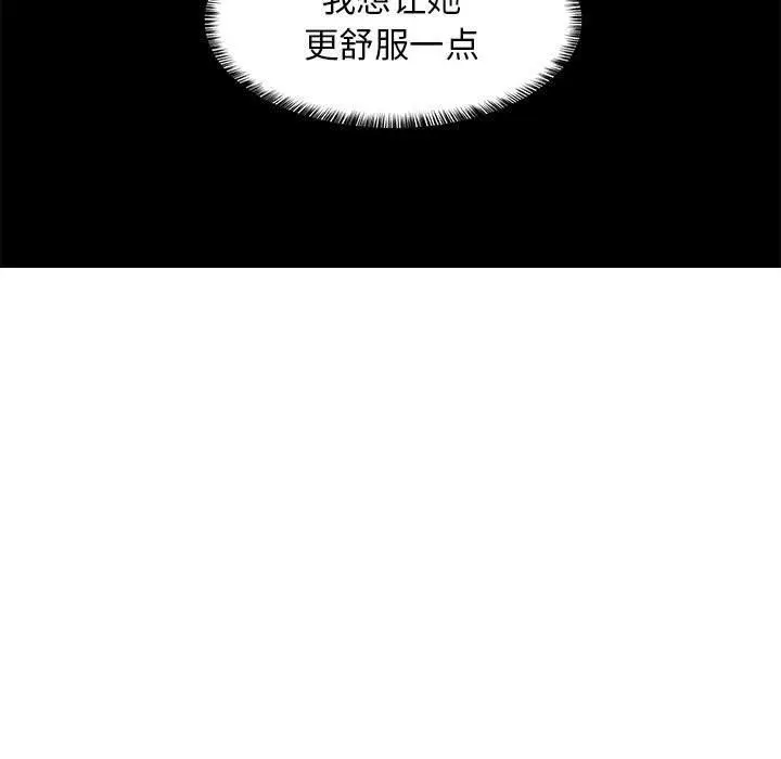 漫画《难缠姐妹偏要和我同居》第14话第43张图