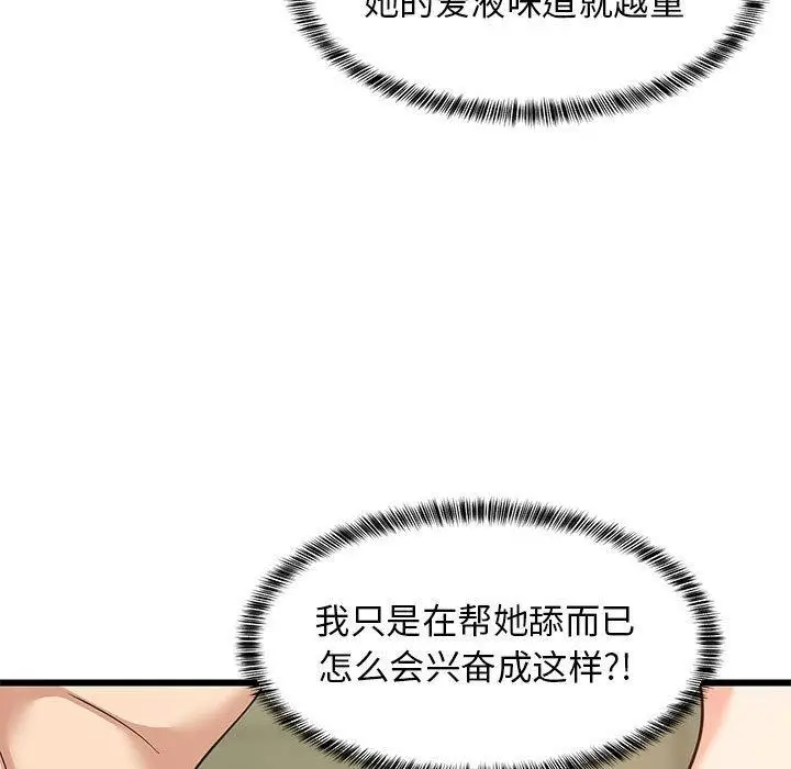 漫画《难缠姐妹偏要和我同居》第14话第50张图