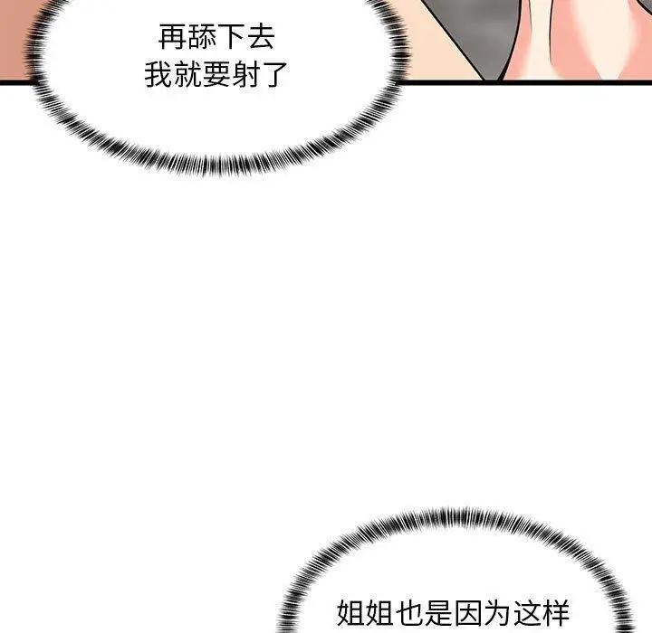 漫画《难缠姐妹偏要和我同居》第14话第52张图