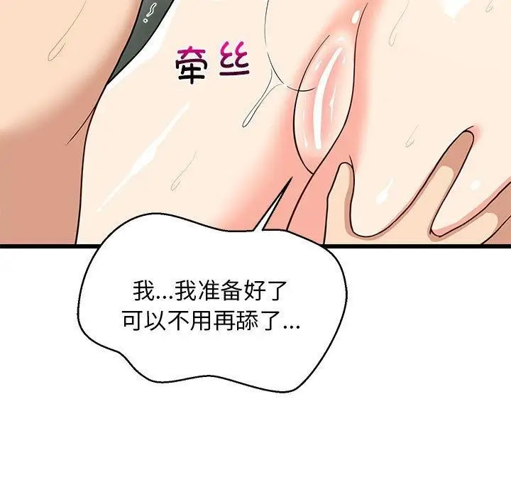 漫画《难缠姐妹偏要和我同居》第14话第65张图