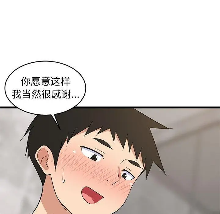 漫画《难缠姐妹偏要和我同居》第14话第7张图