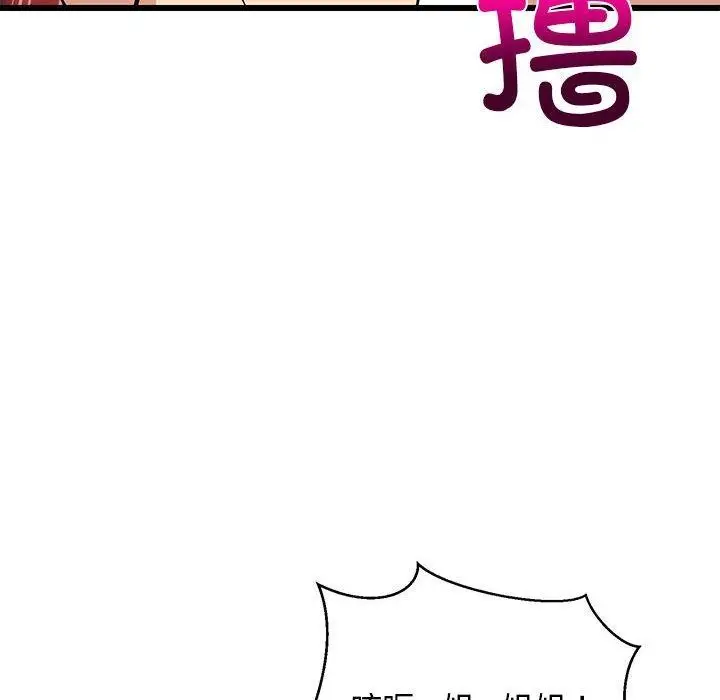 漫画《难缠姐妹偏要和我同居》第14话第97张图