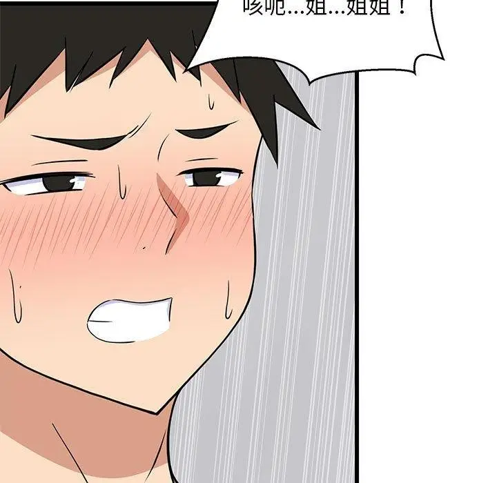 漫画《难缠姐妹偏要和我同居》第14话第98张图