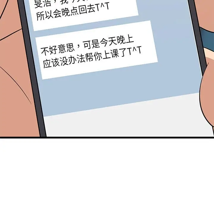 漫画《难缠姐妹偏要和我同居》第15话第101张图